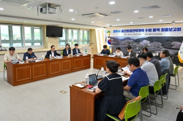 영주-1-1 영주시 공간환경전략계획 수립 용역’ 최종보고회를 개최했다.jpg