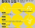 1-2 [붙임] 문화예술교육 활동가 역량 강화 심화 교육 Ground-Up_모집 포스터.jpg