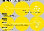 1-2 [붙임] 문화예술교육 활동가 역량 강화 심화 교육 Ground-Up_모집 포스터.jpg