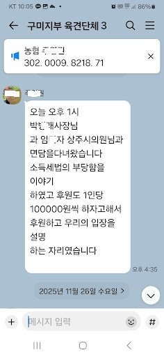 2.구미지부 육견단체 3 카카오톡 대화 캡처 (2025. 11. 26., 주영권 발언).jpg