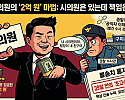구미시의원의_2억_원_마법.png