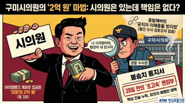 구미시의원의_2억_원_마법.png