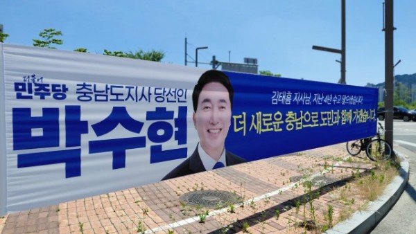 박수현_당선_현수막_2.jpg