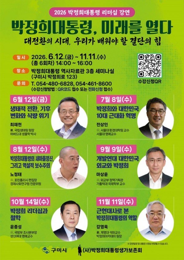 [새마을과]2026 박정희 대통령 리더십 강연 포스터_1.jpg