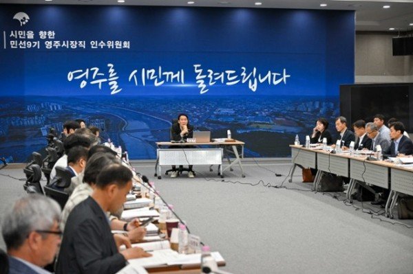 민선9기 영주시장직 인수위원회 업무보고가 진행되고 있다.jpg