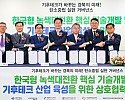 ④기후테크산업_육성을_위한_협약식2.jpg