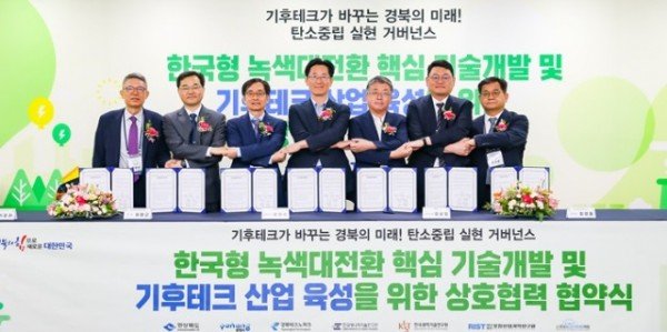 ④기후테크산업_육성을_위한_협약식2.jpg