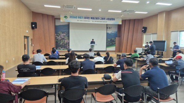영주-5-1 영주시는 하반기 외국인 계절근로자 고용주 대상으로 사전교육을 실시했다.jpg