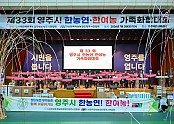 영주-1-4 한농연·한여농, 제33회 가족화합대회 참석자 단체기념사진.jpg