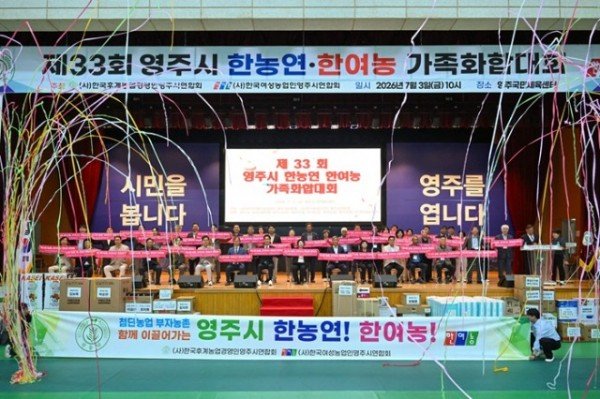 영주-1-4 한농연·한여농, 제33회 가족화합대회 참석자 단체기념사진.jpg