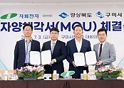[투자유치과]왼쪽부터 황명석 경상북도 행정부지사  김찬용 자화전자 대표이사  김장호 구미시장  구자근 국회의원.jpeg