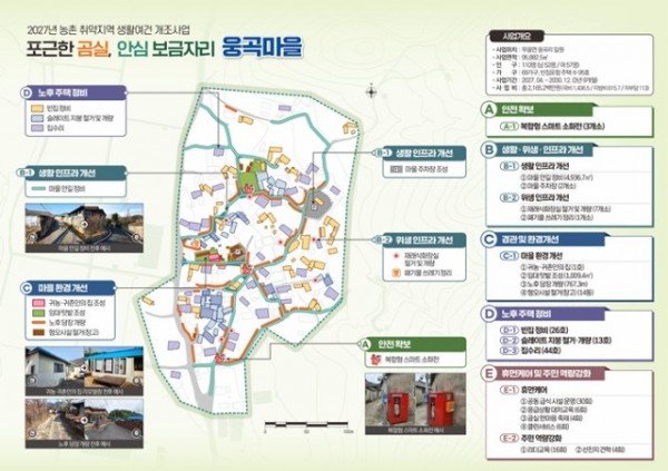 [농촌활력과]무을면 웅곡리 취약지역 생활여건 개조사업 사업계획도.jpg