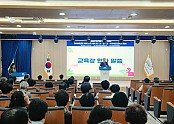 [보도자료] 2026학년도 하계 휴가 대비 유·초·중·고·특수학교 관리자 회의 개최1.jpg