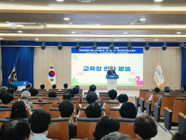 [보도자료] 2026학년도 하계 휴가 대비 유·초·중·고·특수학교 관리자 회의 개최1.jpg