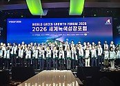 ②2026_세계녹색성장포럼.jpeg