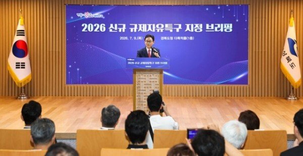 ①7.9_2026_경상북도_규제자유특구_신규_지정_기자회견5.jpg