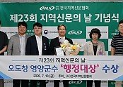 1-3. 사진(오도창 영양군수, 민선9기 출범과 함께 전국 행정대상 수상).jpg