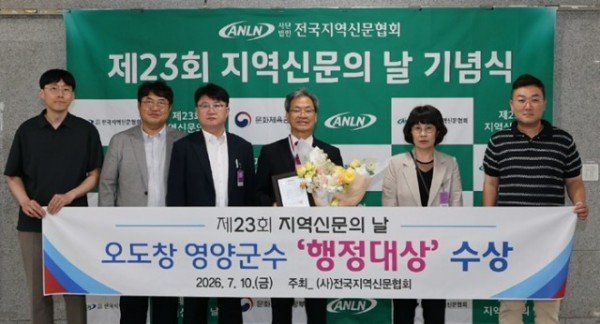 1-3. 사진(오도창 영양군수, 민선9기 출범과 함께 전국 행정대상 수상).jpg