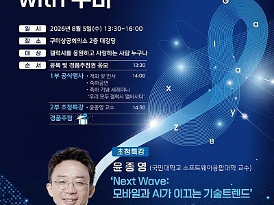 2026 갤럭시 런칭 페스타 with 구미_웹포스터(최종).jpg