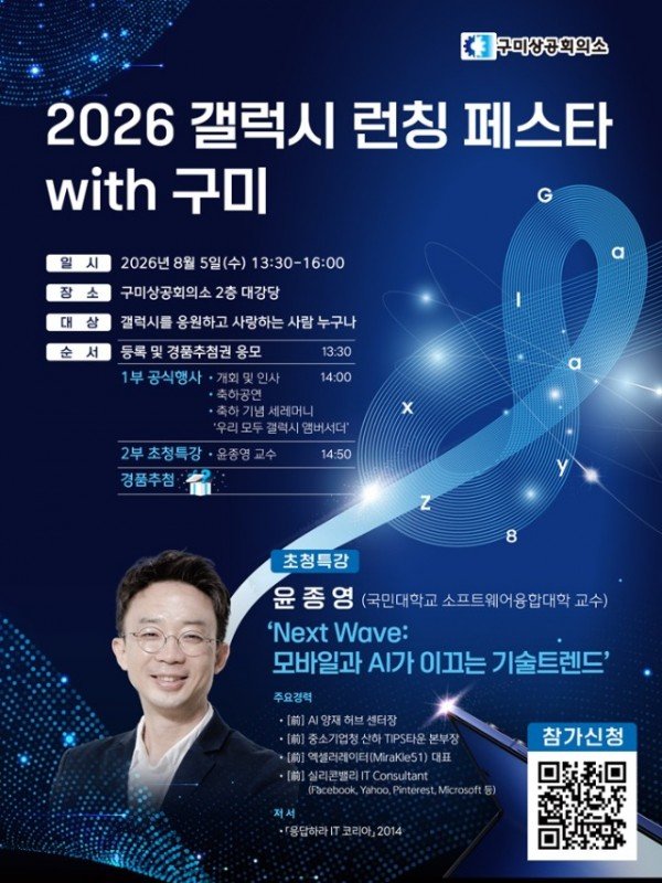 2026 갤럭시 런칭 페스타 with 구미_웹포스터(최종).jpg