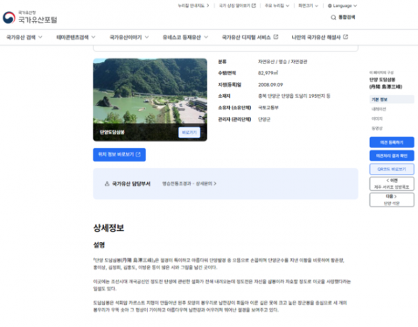 국가유산청.도담삼봉.화면 캡처 2026-06-14.png