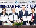 왼쪽부터  경북도 경제부지사 양금희  월덱스 대표 배종식  구미시장 김장호  구미시의회의장 강승수 .jpg