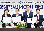 왼쪽부터  경북도 경제부지사 양금희  월덱스 대표 배종식  구미시장 김장호  구미시의회의장 강승수 .jpg