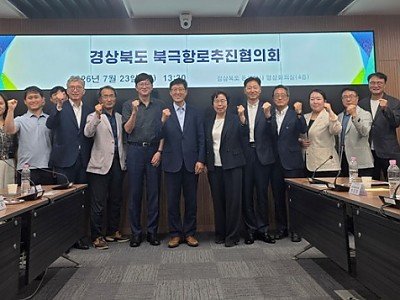 ②경상북도_북극항로추진협의회.jpeg