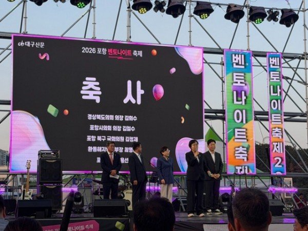 ④포항벤토나이트_축제_개막식.jpeg