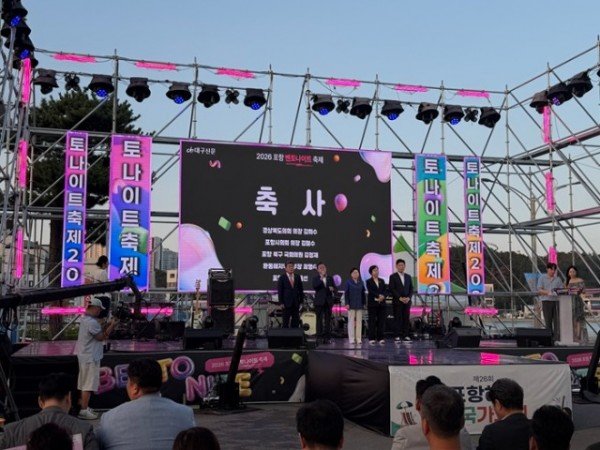 ④포항벤토나이트_축제_개막식2.jpeg