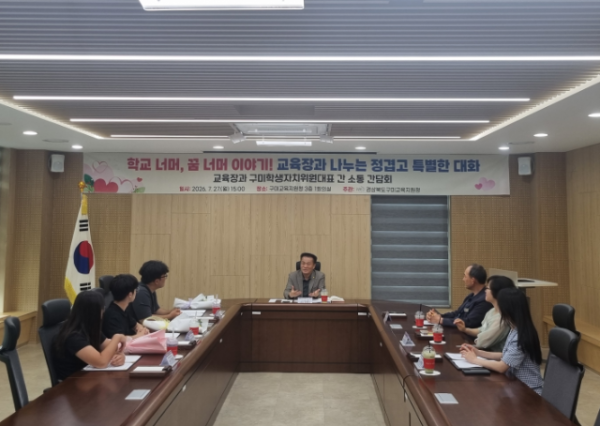 [보도자료] 2026학년도 교육장과의 소통 공감의 대화1.png