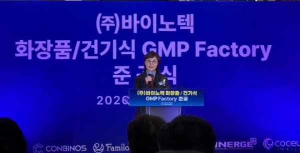 ⑥바이오텍_GMP_준공식2.jpeg