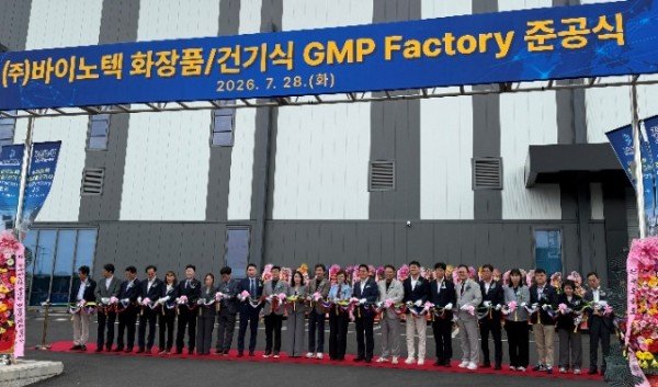 ⑥바이오텍_GMP_준공식.jpeg