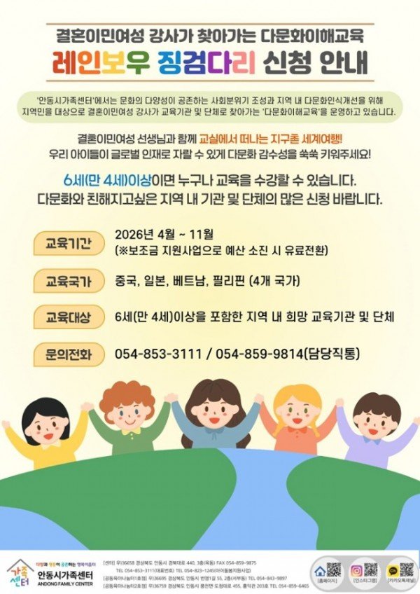 0730 안동시  찾아가는 다문화 이해교육 ‘레인보우징검다리’ 운영 (1).jpg