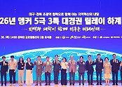 ④_앵커_5극3특_대경권_릴레이_하계_포럼.jpeg