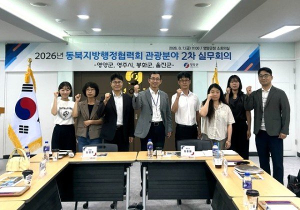 3-2. 사진(경북 동북권 4개 시군, 관광 활성화 협력 체계 구축 회의 개최).jpg