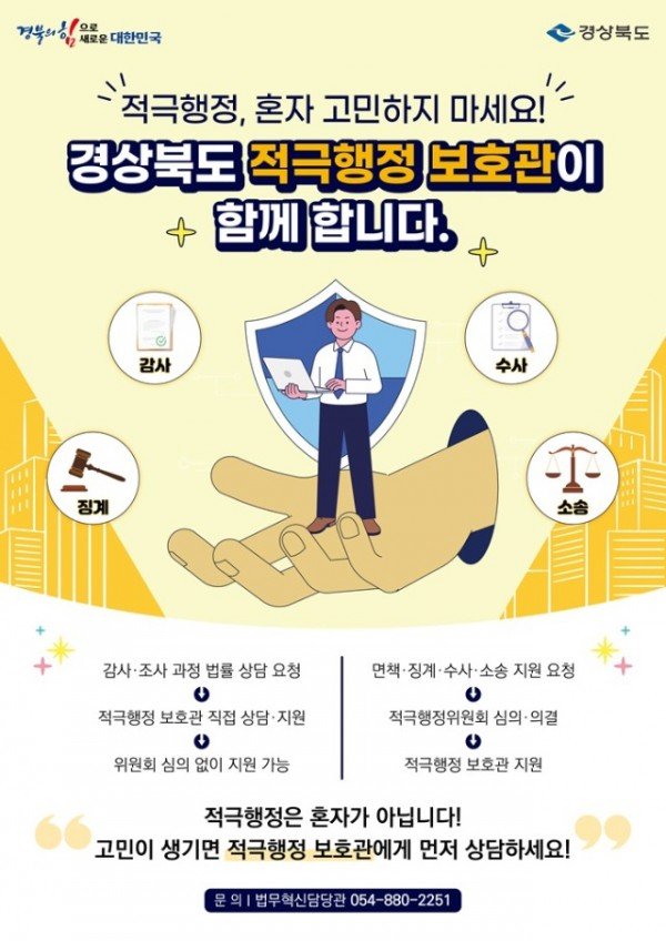 ②(포스터2)_적극행정_보호관제.jpg