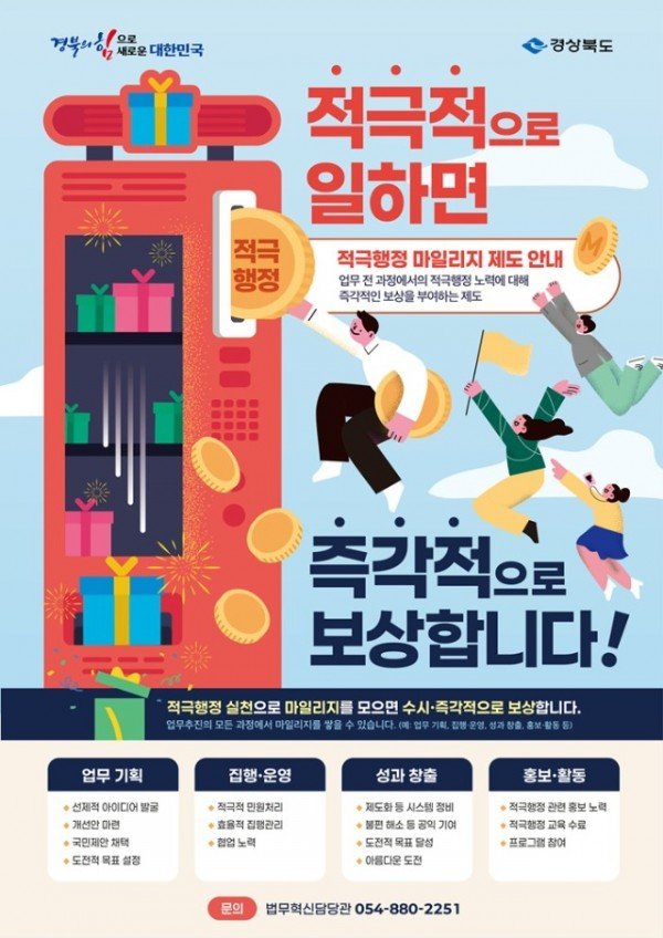 ②(포스터1)_적극행정_마일리지_제도.jpg
