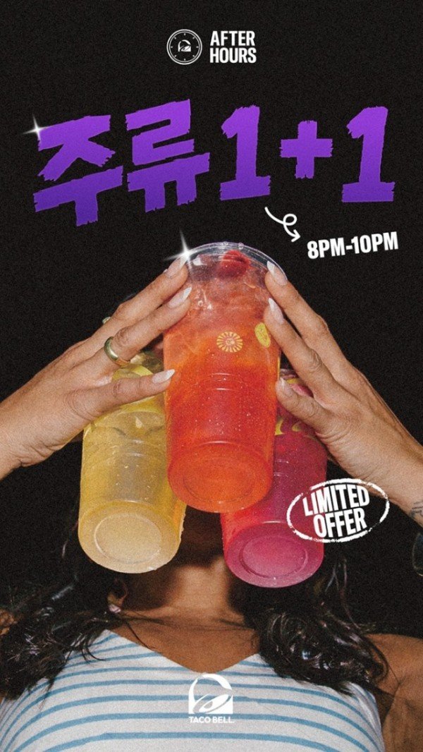 [사진1] 타코벨코리아 애프터 아워(After Hours)’ 캠페인 이미지.jpg