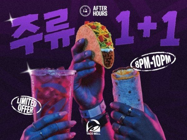 [사진2] 타코벨코리아 애프터 아워(After Hours)’ 캠페인 이미지.jpg