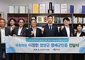1-3. 사진(영양군, 이정헌 이영호 전현직국회의원에 명예군민증 수여).jpg