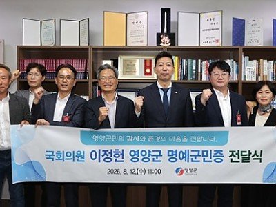 1-3. 사진(영양군, 이정헌 이영호 전현직국회의원에 명예군민증 수여).jpg
