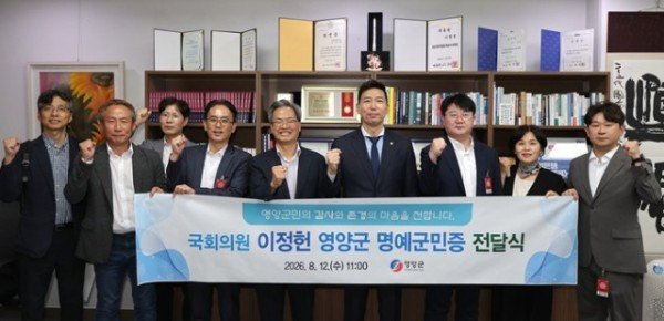 1-3. 사진(영양군, 이정헌 이영호 전현직국회의원에 명예군민증 수여).jpg