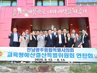 교육청예결특위_연찬회_사진.jpeg