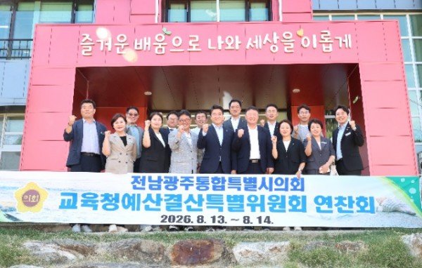 교육청예결특위_연찬회_사진.jpeg