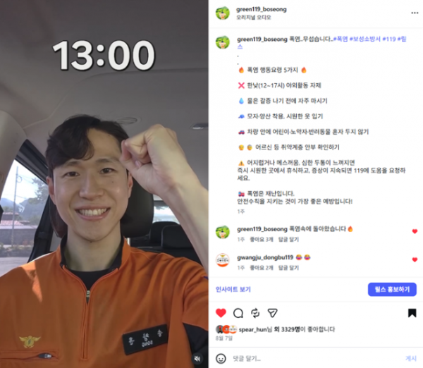 보성소방서 인스타 게시사진 (1).png