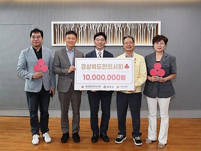 1-3. 사진(경상북도한의사회, 영양군에 취약계층 어르신 지원 성금 1,000만원 기탁).jpg