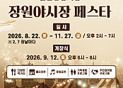 장원 야시장 포스터.png