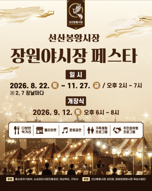 장원 야시장 포스터.png
