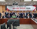 ⑤2차_공공기관_이전_대구경북_유치전략_간담회.jpg